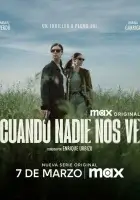 Когда нас никто не видит смотреть онлайн сериал 1 сезон